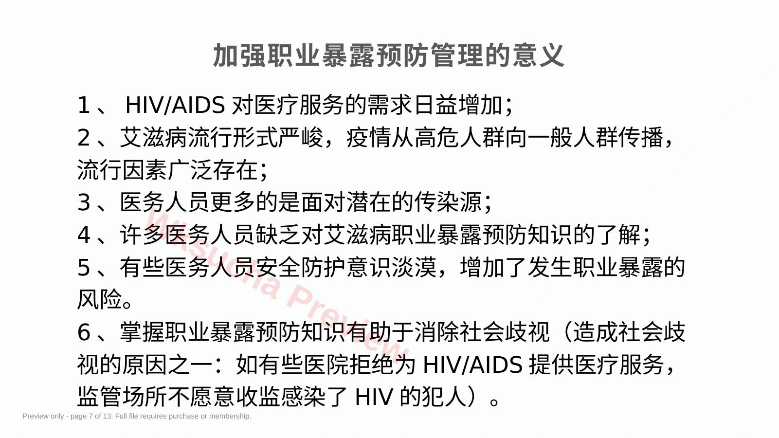 预览第 7 页