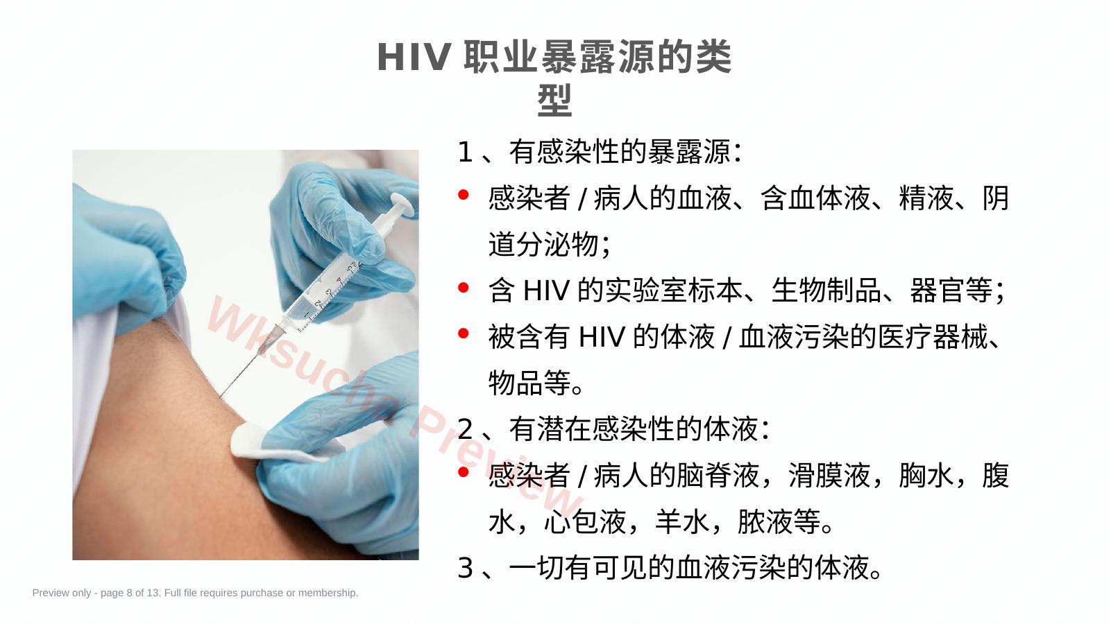 预览第 8 页