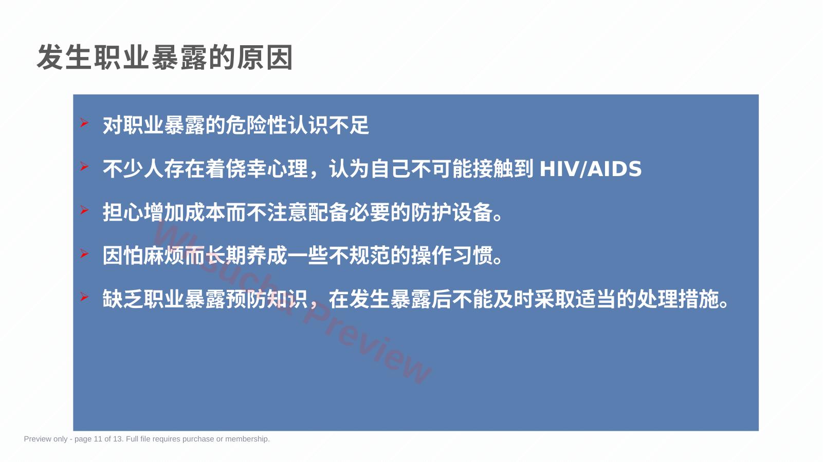 预览第 11 页