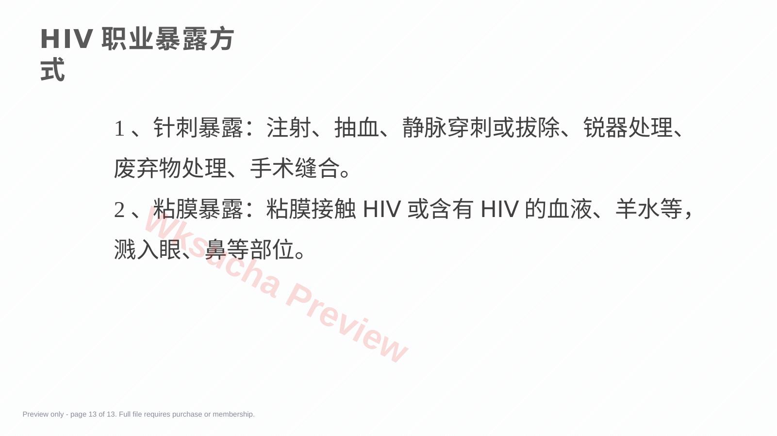 预览第 13 页