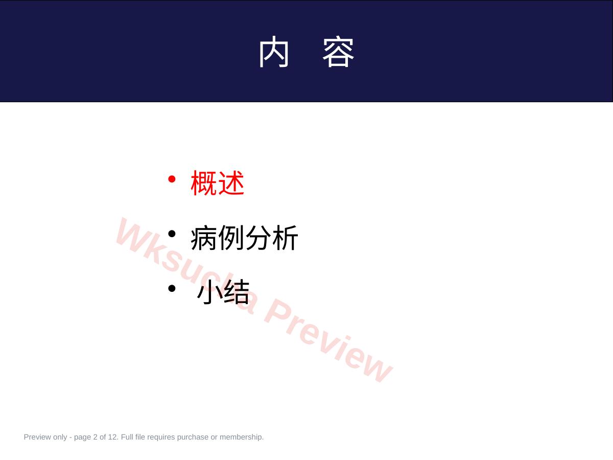 预览第 2 页
