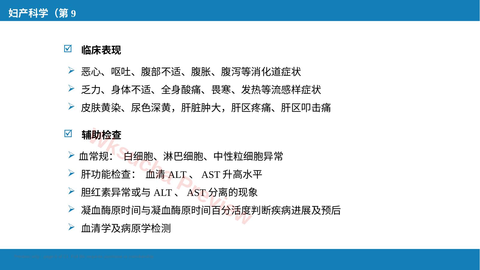 预览第 6 页