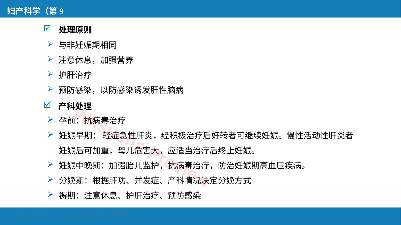 预览第 8 页
