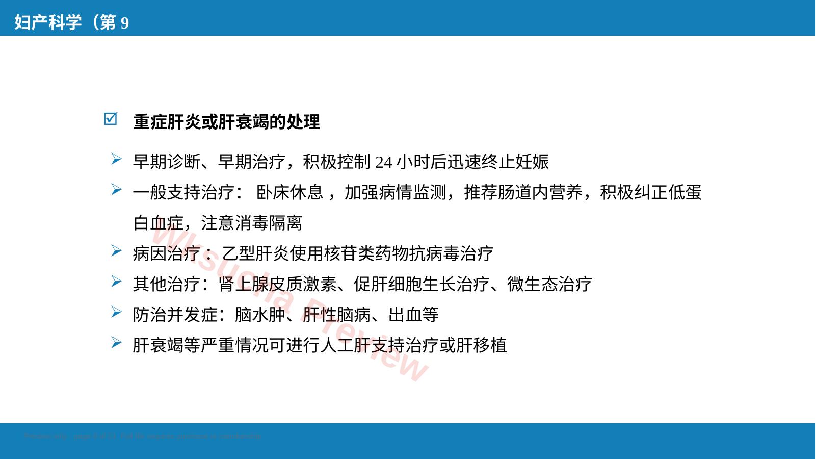 预览第 9 页