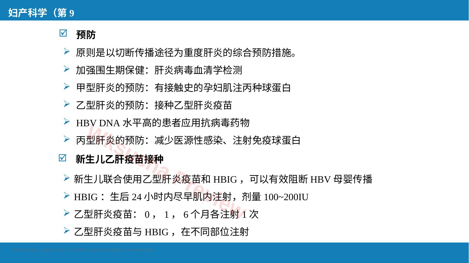 预览第 10 页