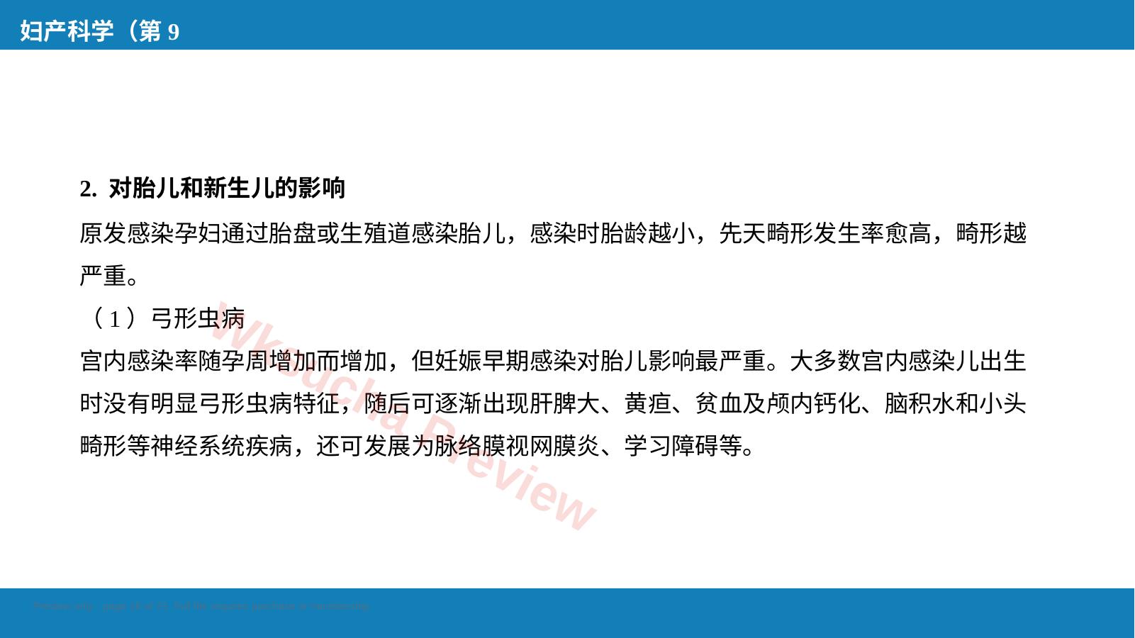 预览第 16 页