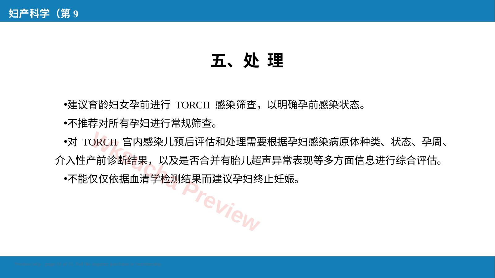 预览第 21 页