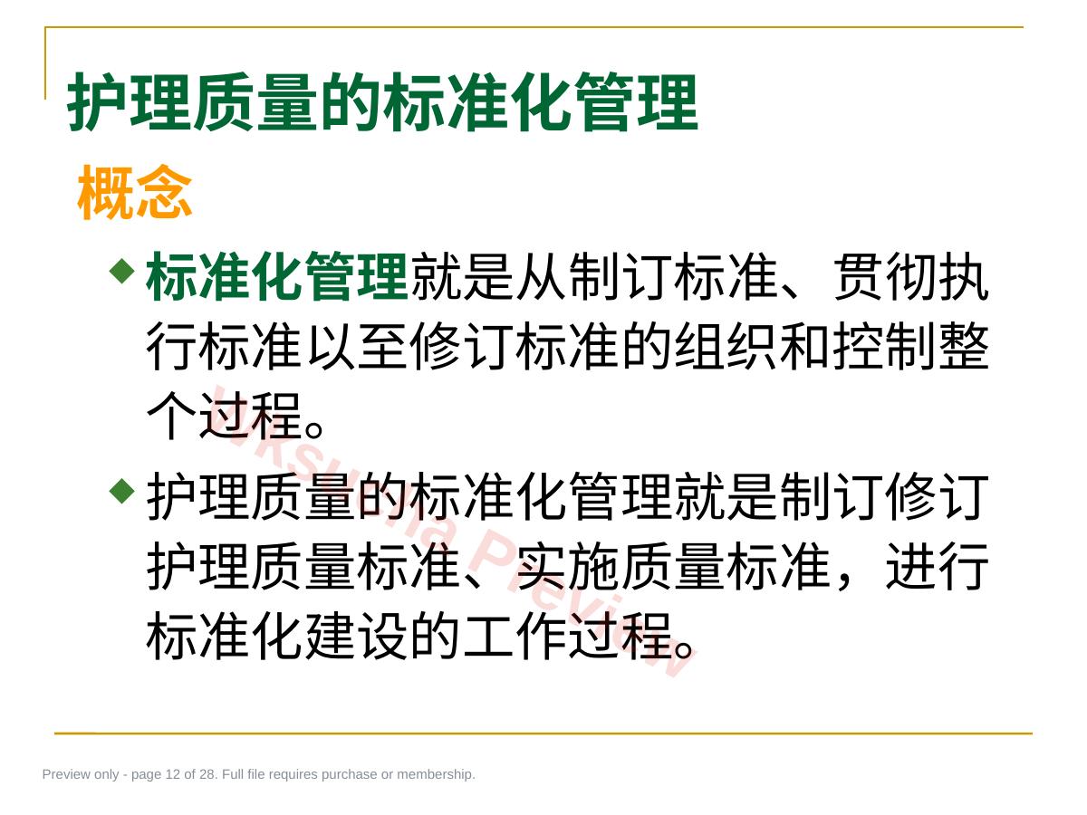 预览第 12 页