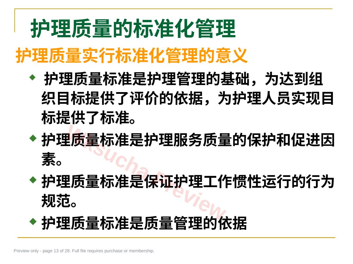 预览第 13 页