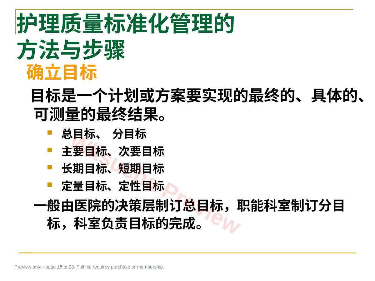 预览第 18 页