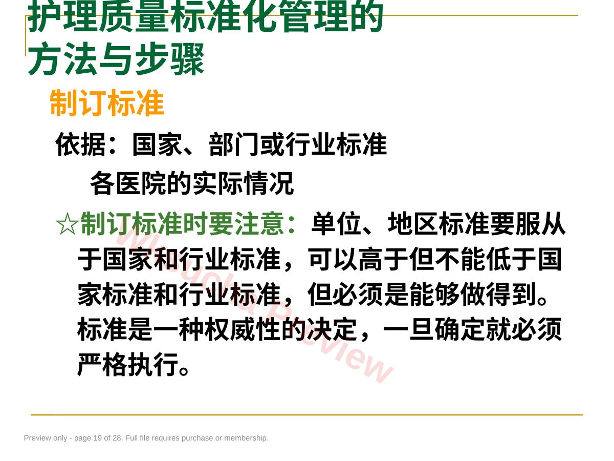 预览第 19 页