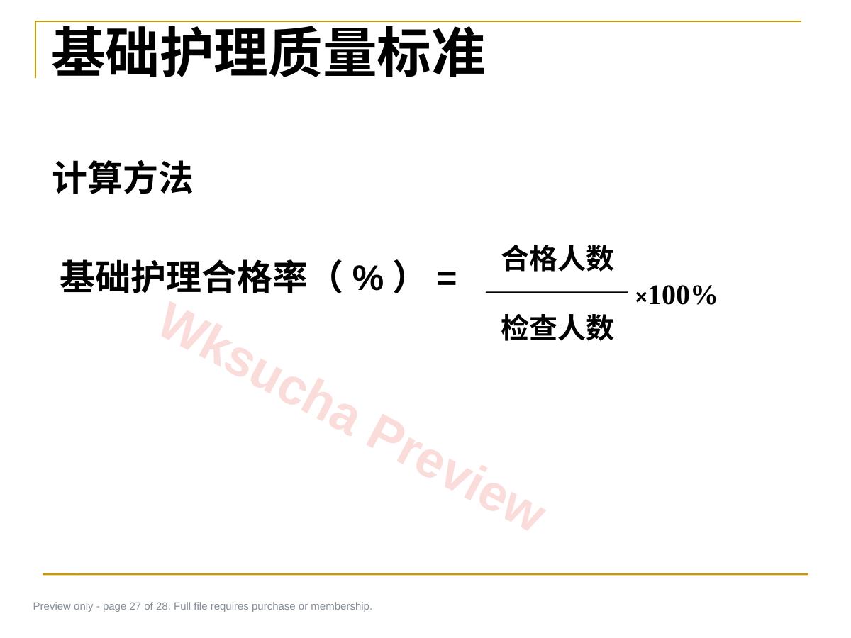 预览第 27 页