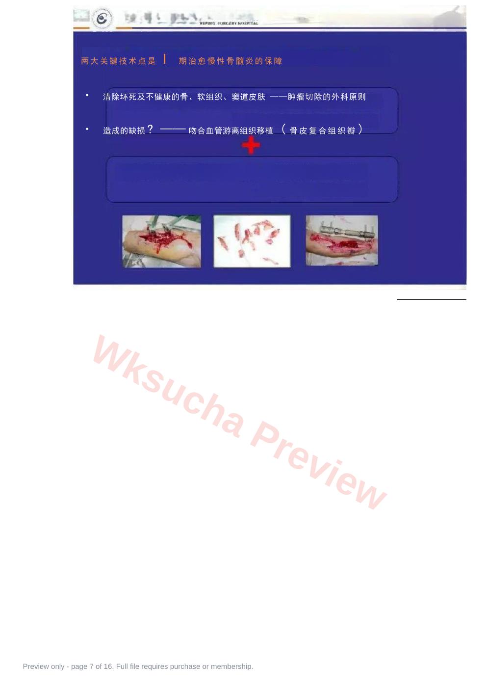 预览第 7 页