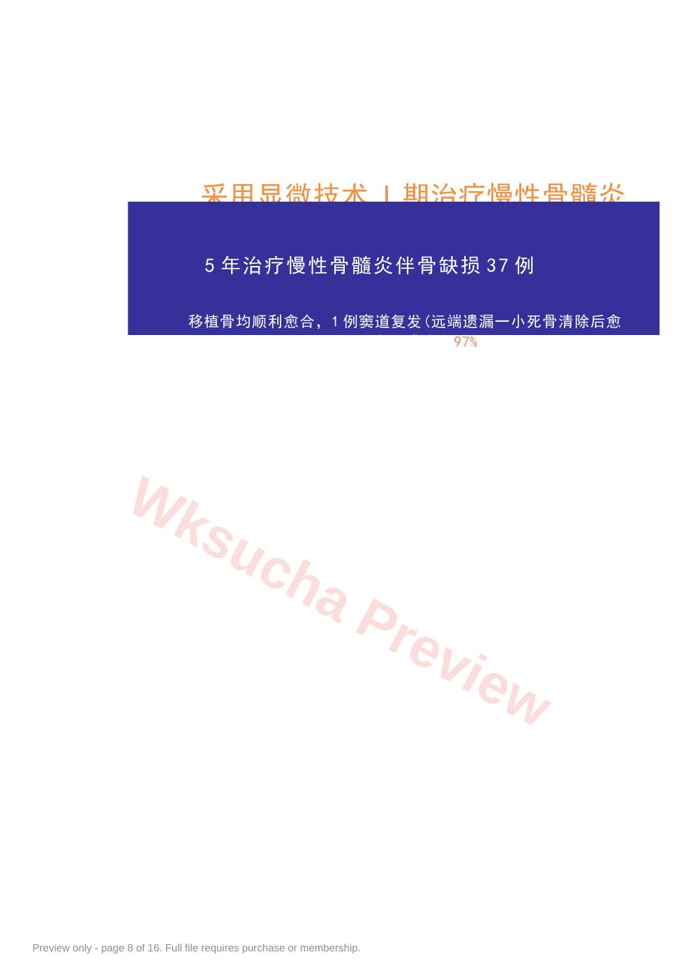 预览第 8 页
