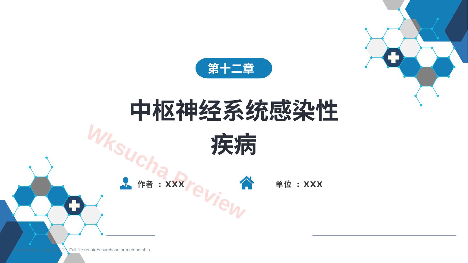 第十二章 中枢神经系统感染性疾病(2)