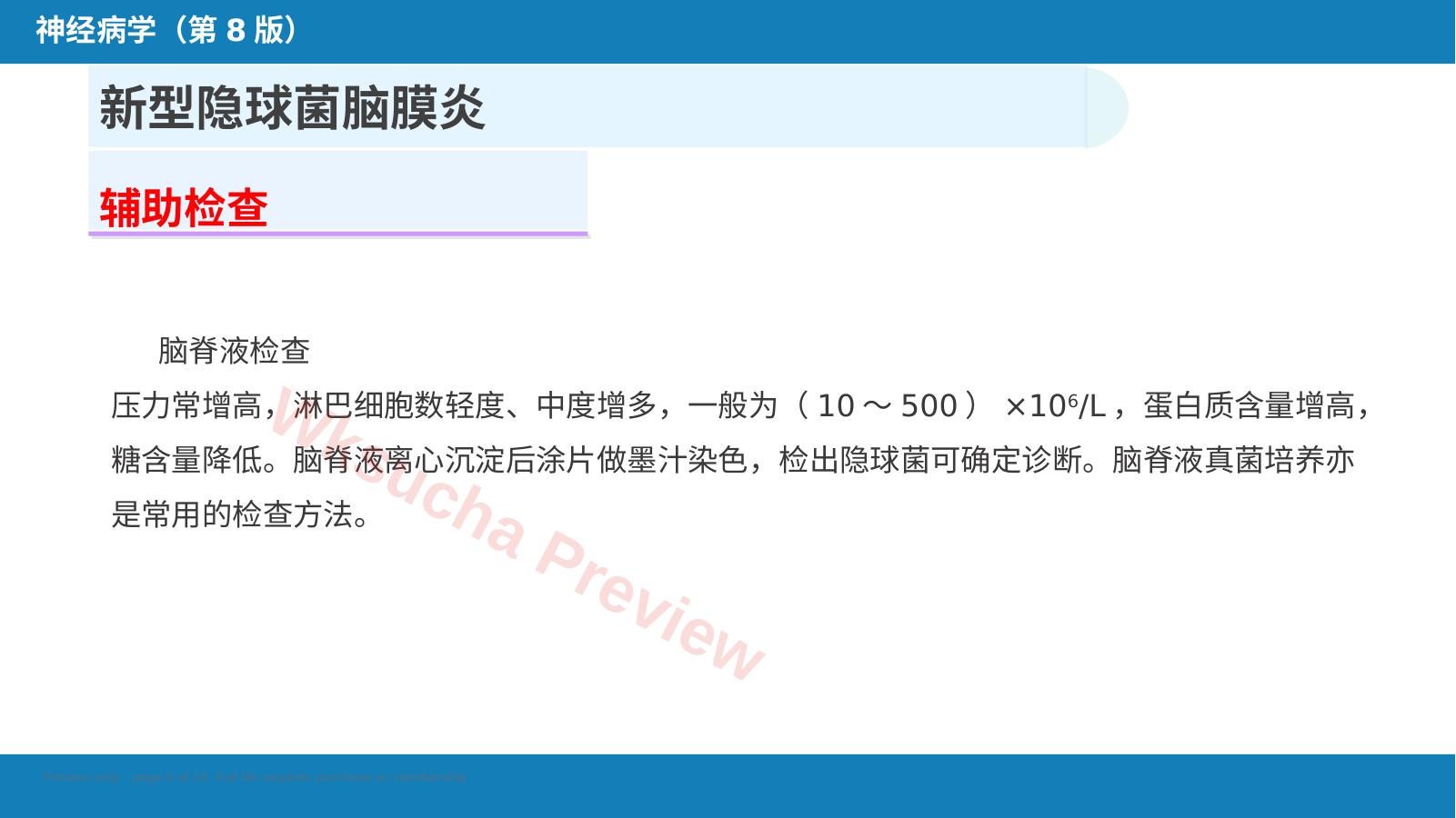 预览第 6 页
