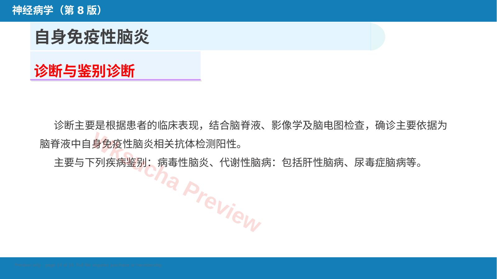 预览第 14 页