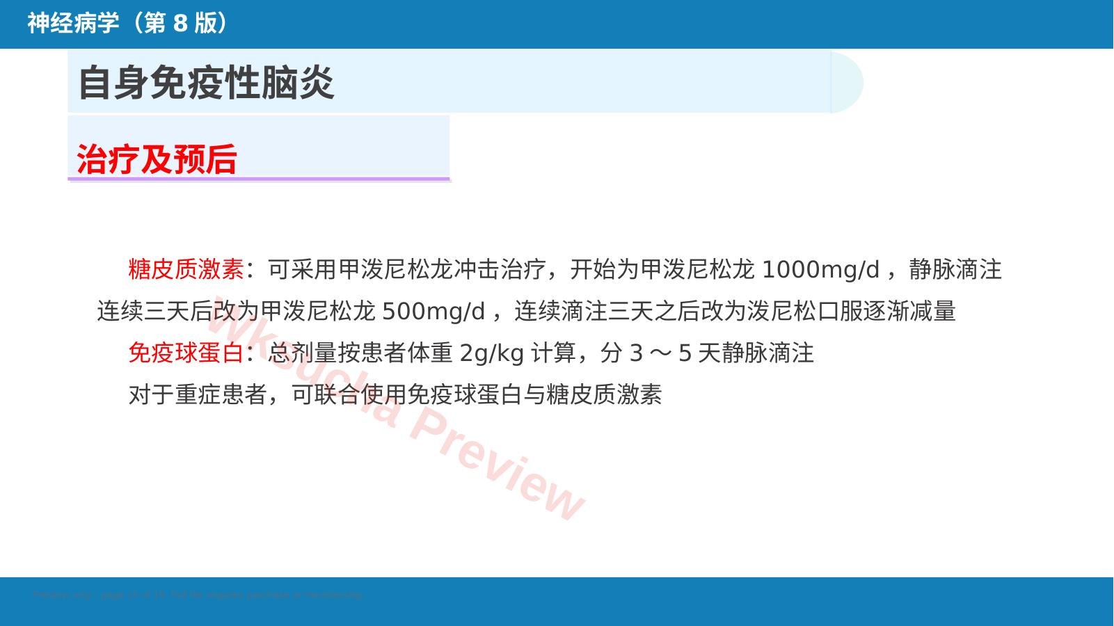 预览第 15 页