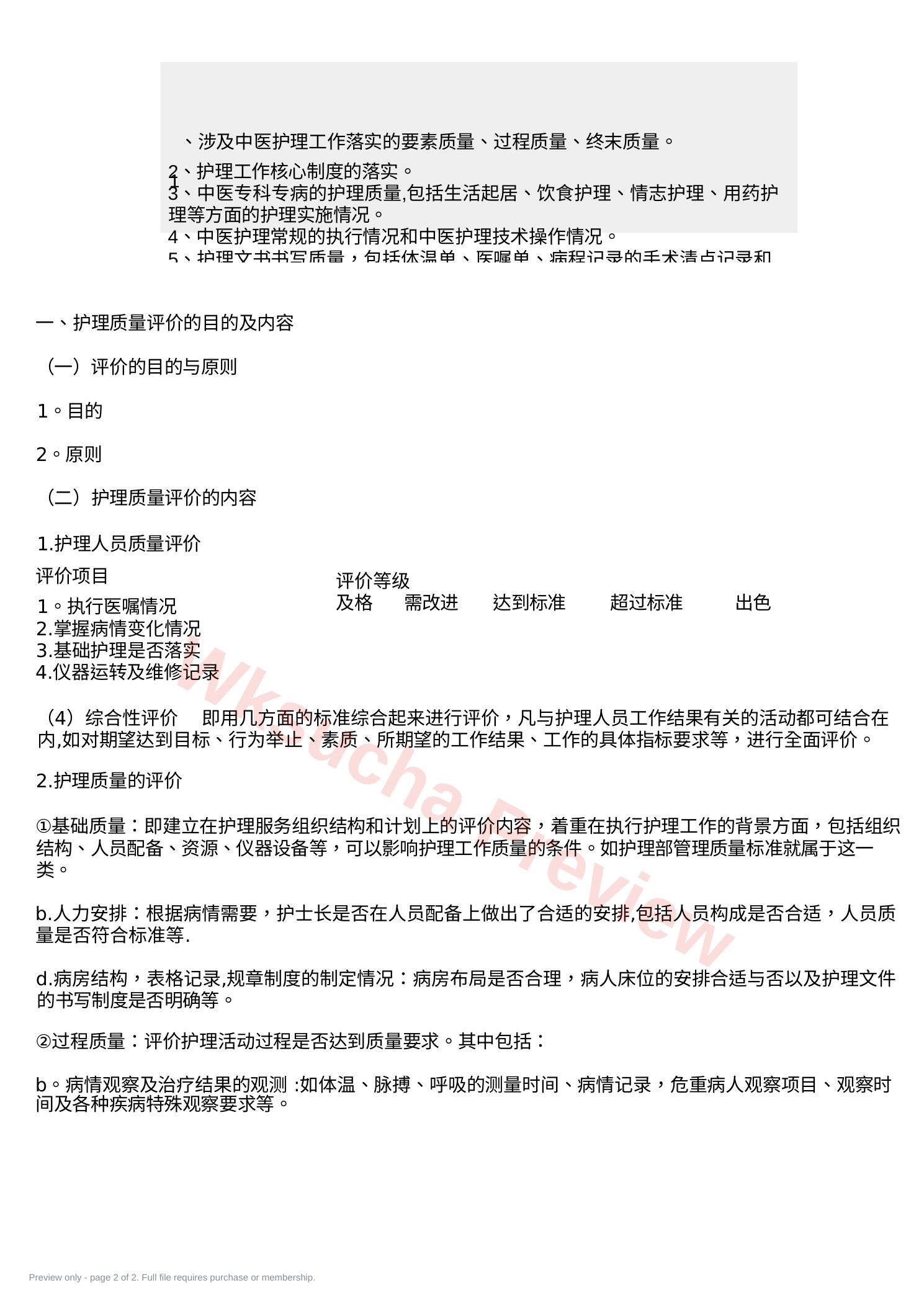 预览第 2 页
