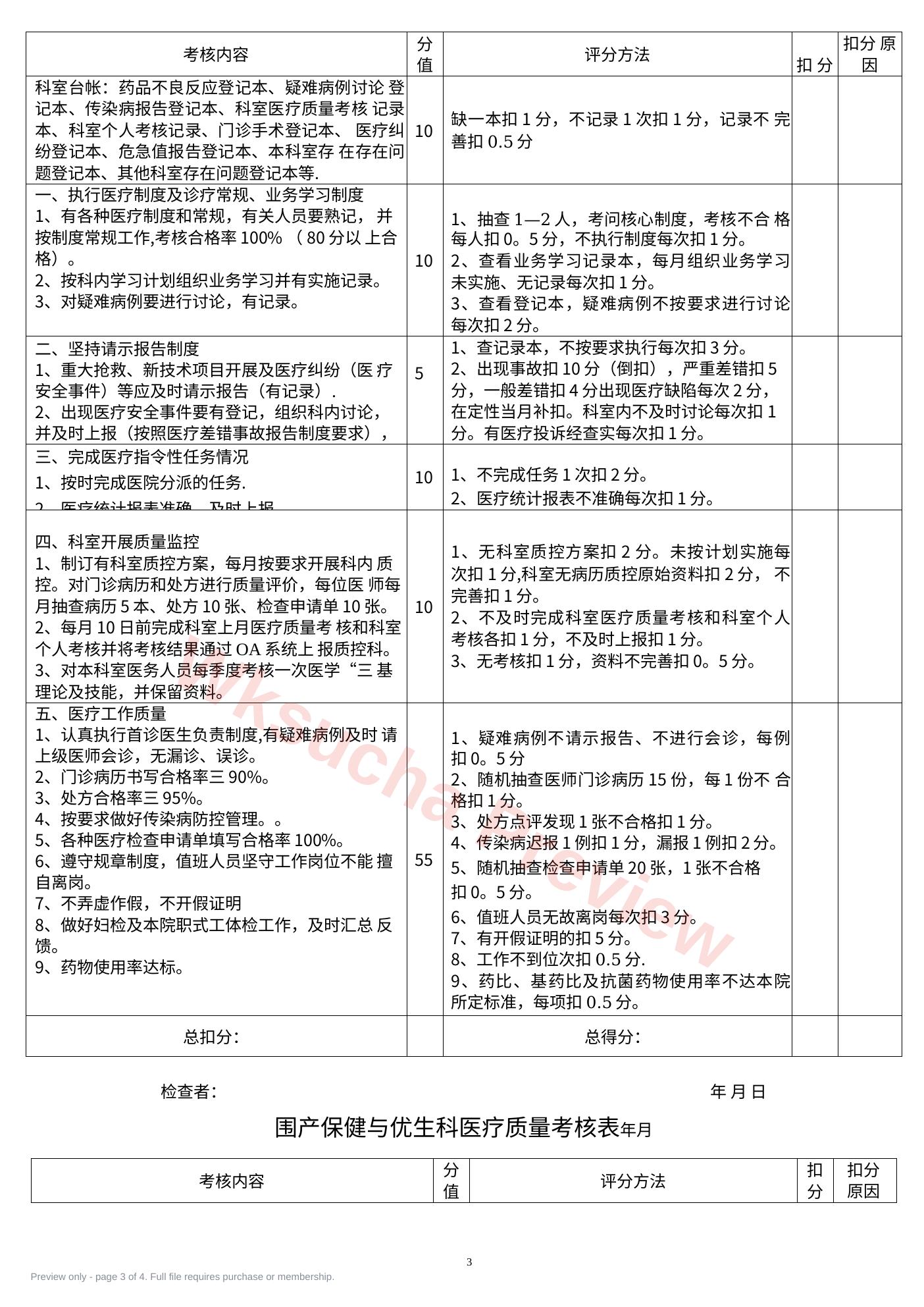 预览第 3 页
