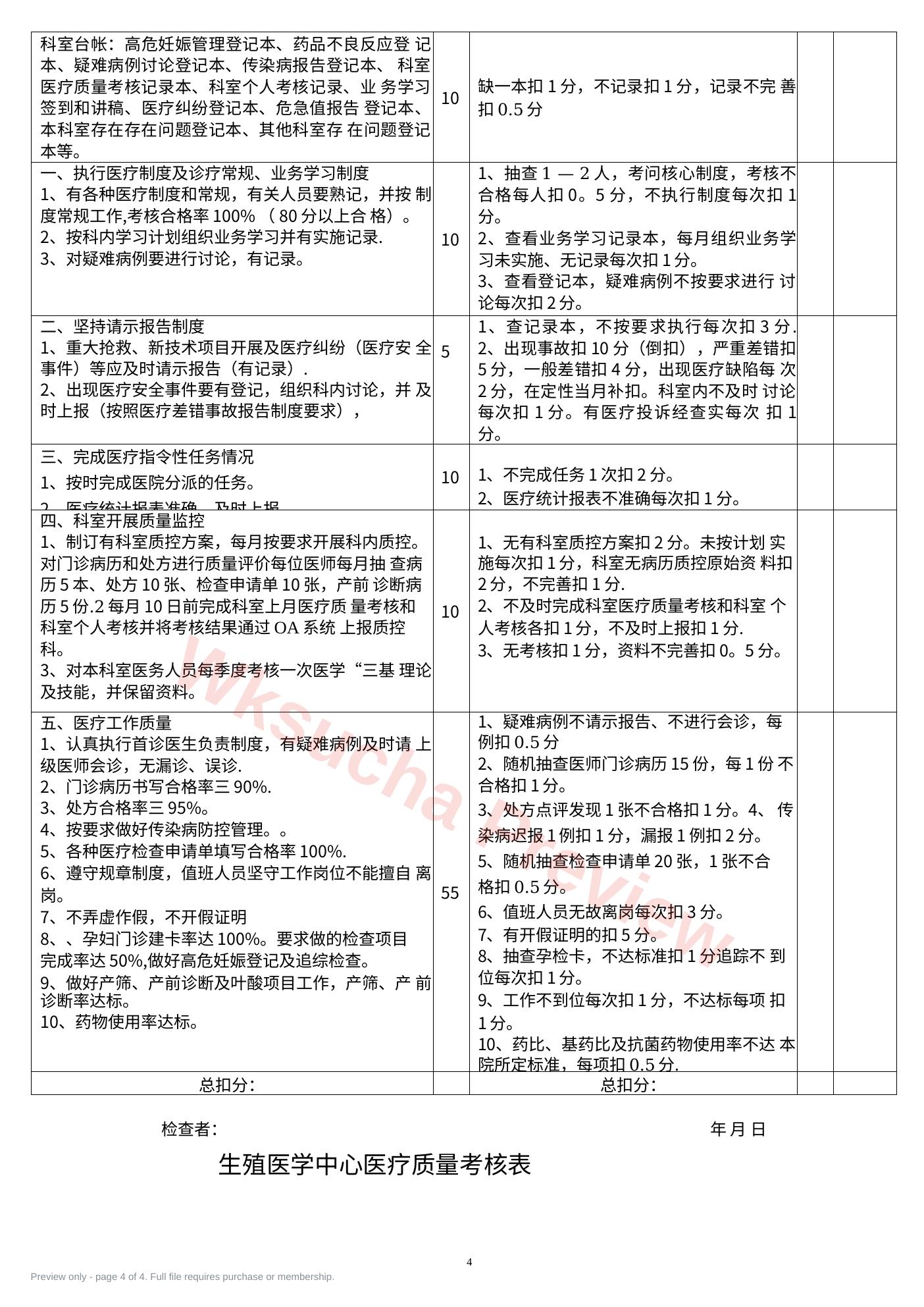 预览第 4 页
