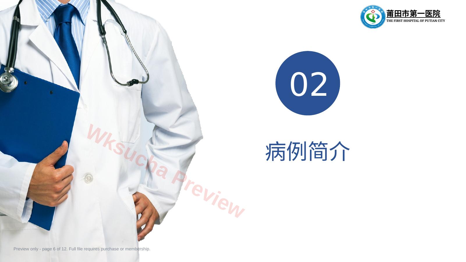 预览第 6 页