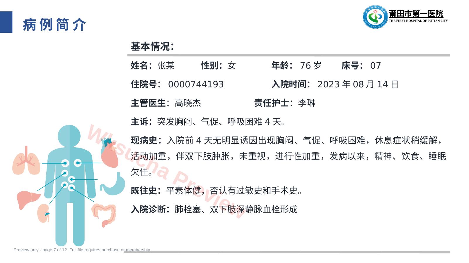 预览第 7 页