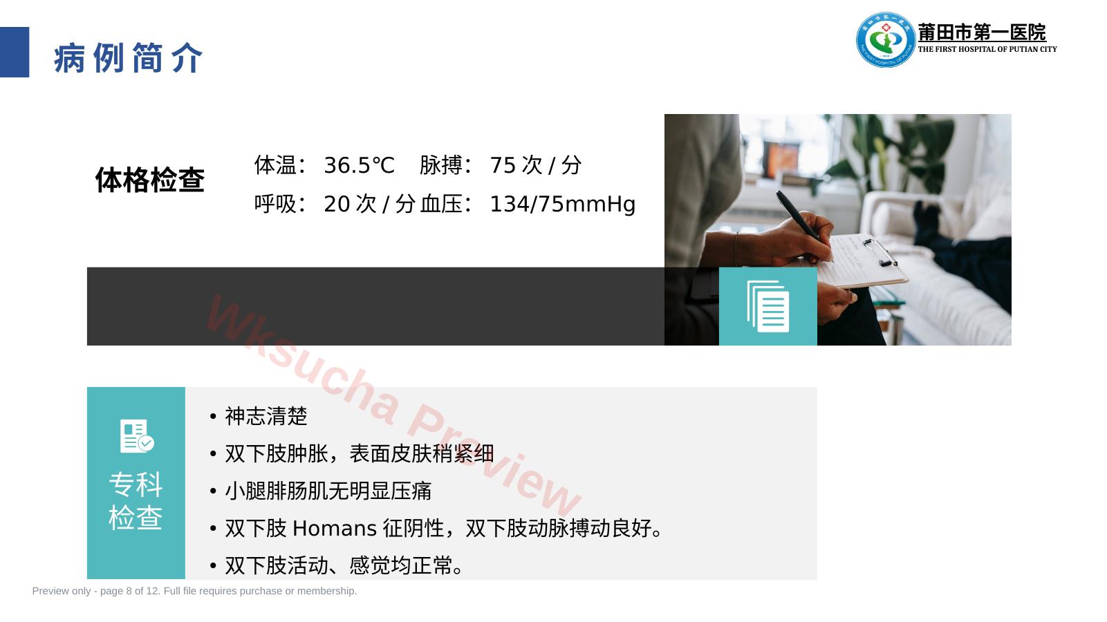 预览第 8 页