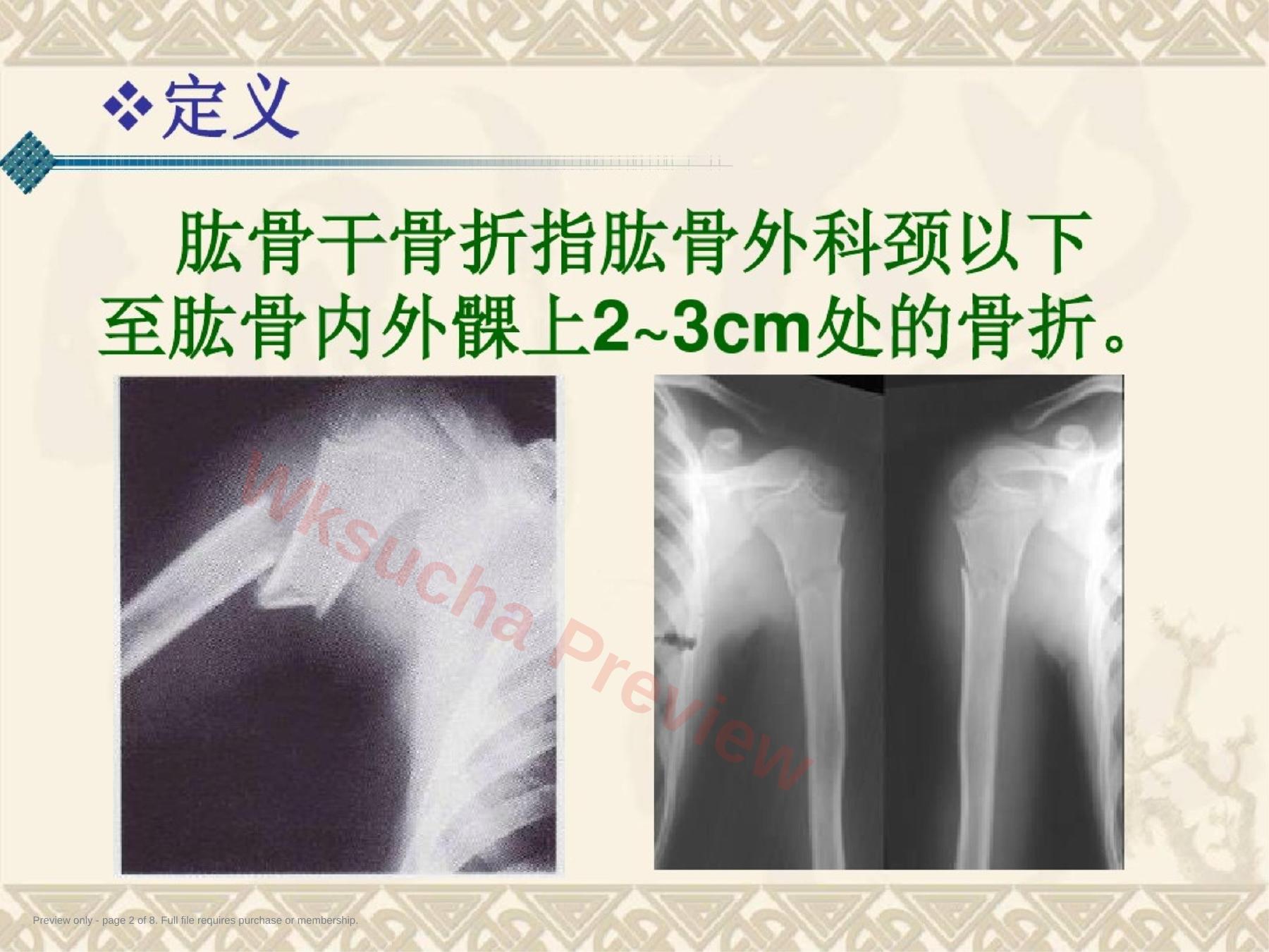 预览第 2 页