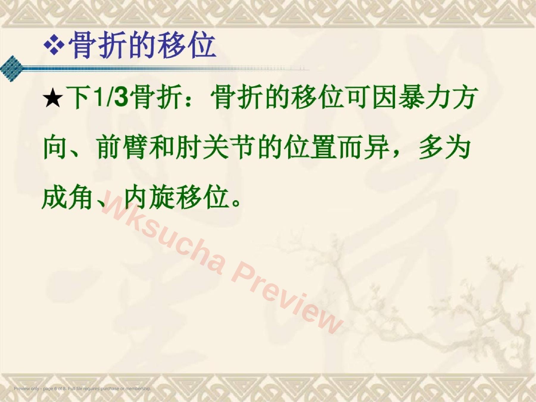 预览第 6 页