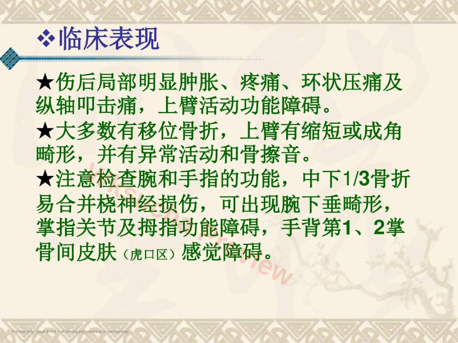 预览第 8 页