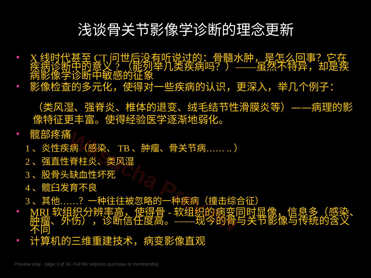 预览第 3 页