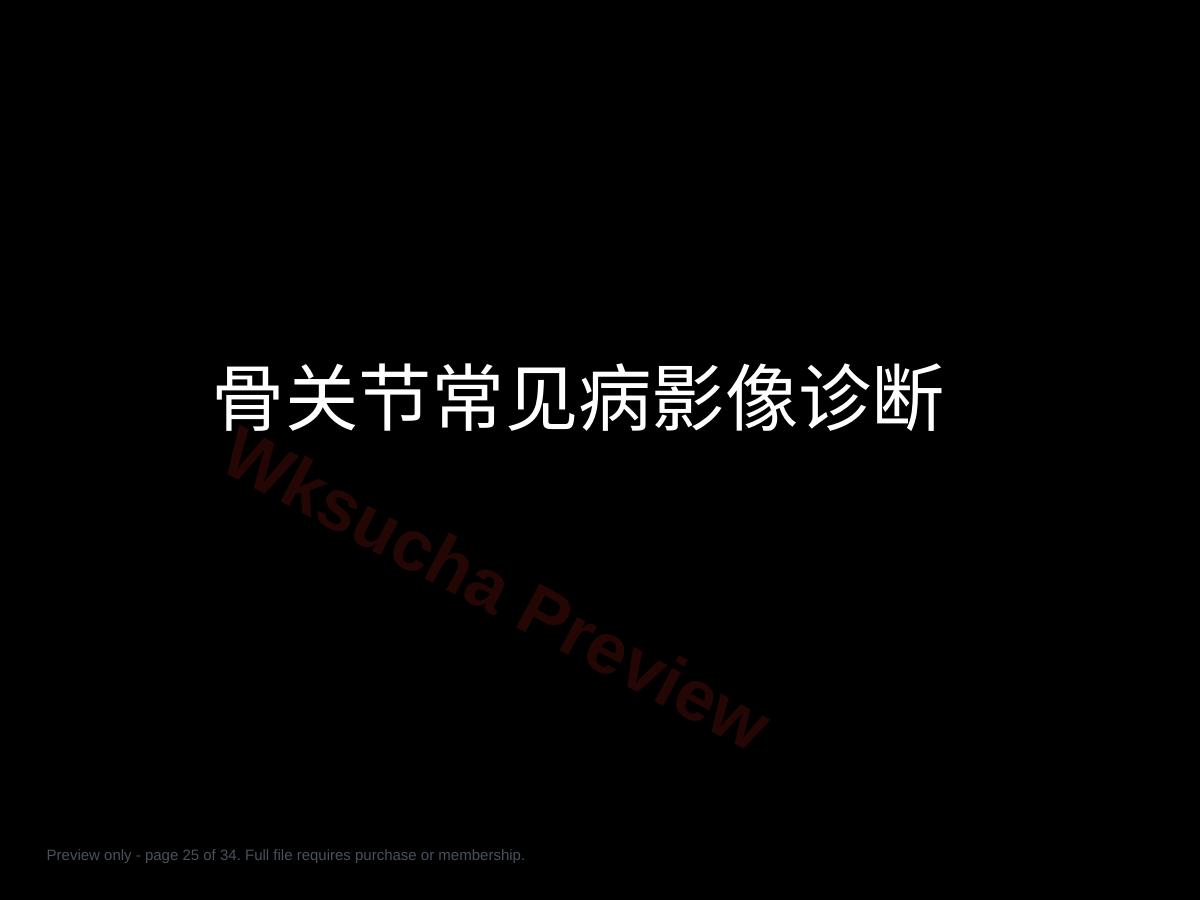 预览第 25 页