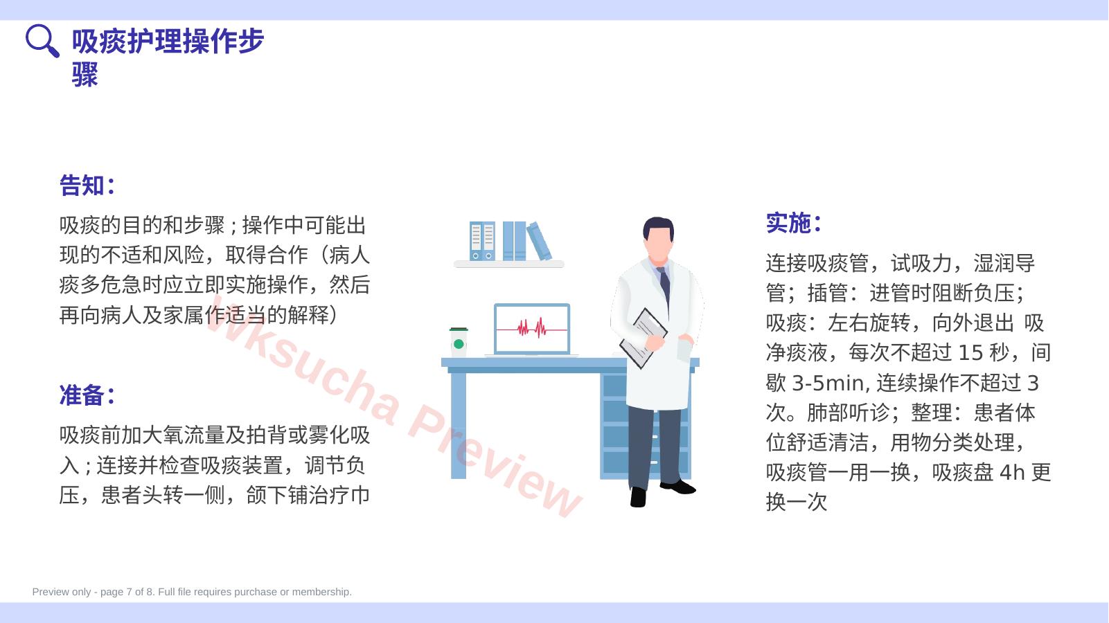 预览第 7 页