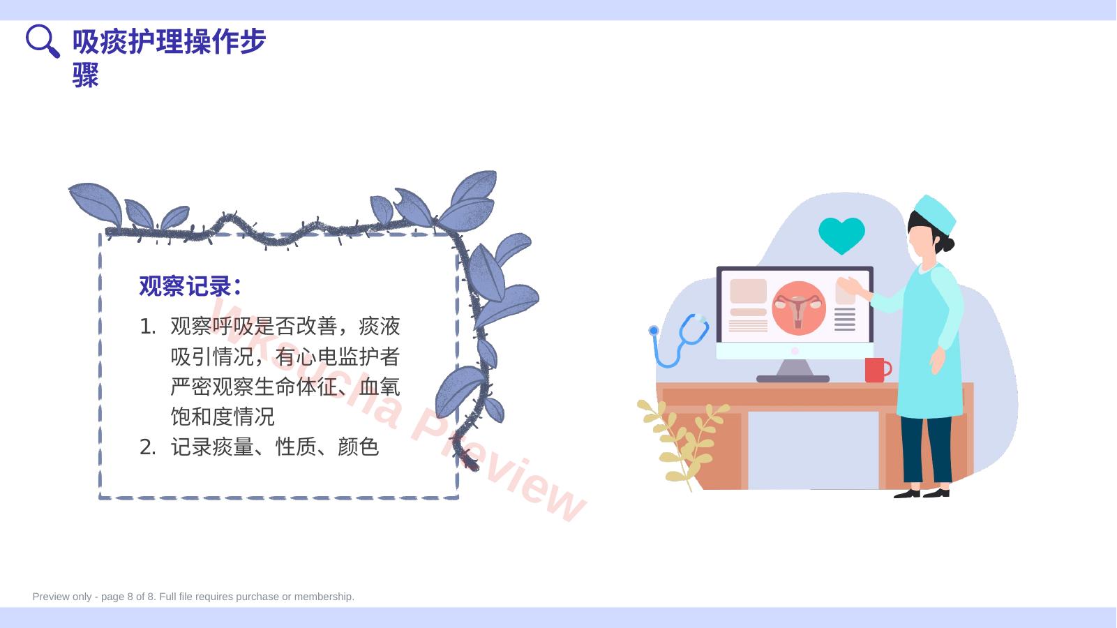预览第 8 页