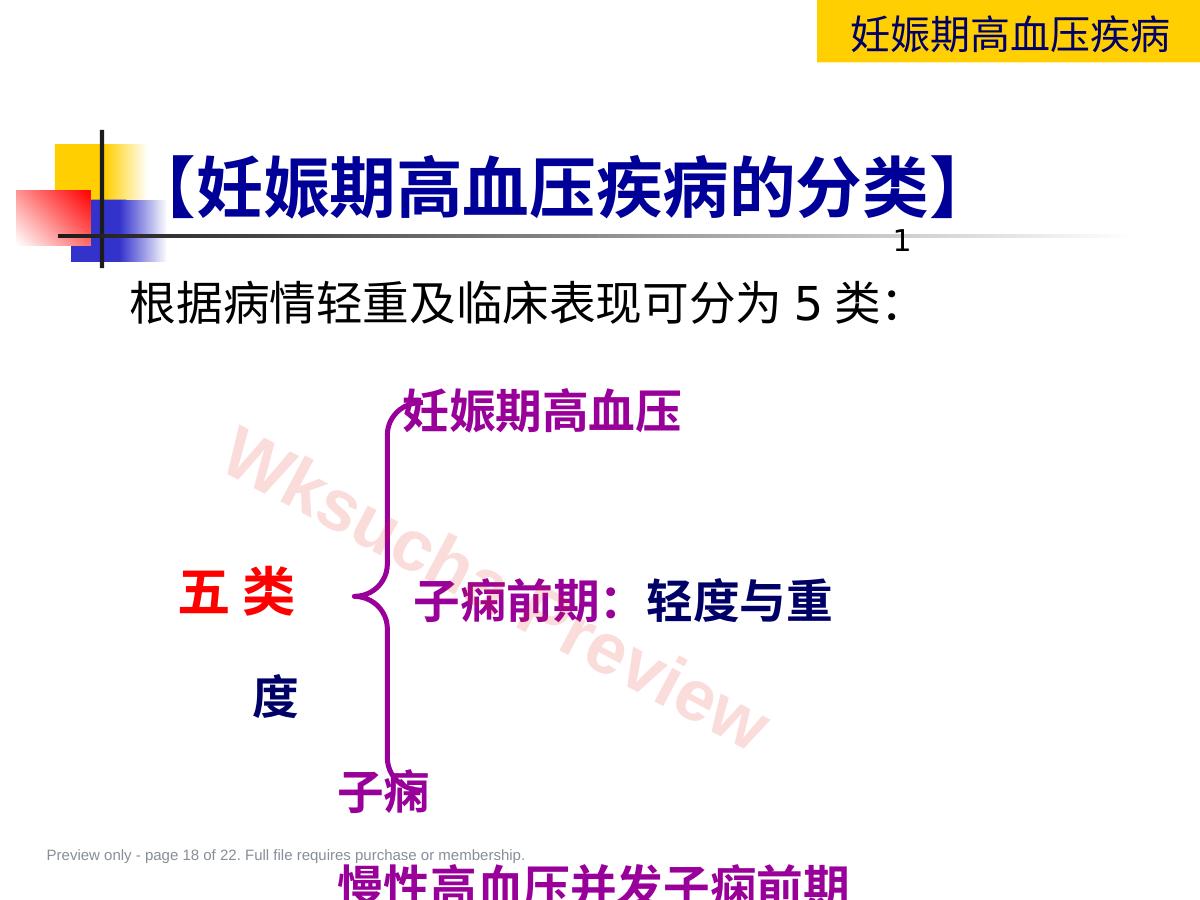 预览第 18 页