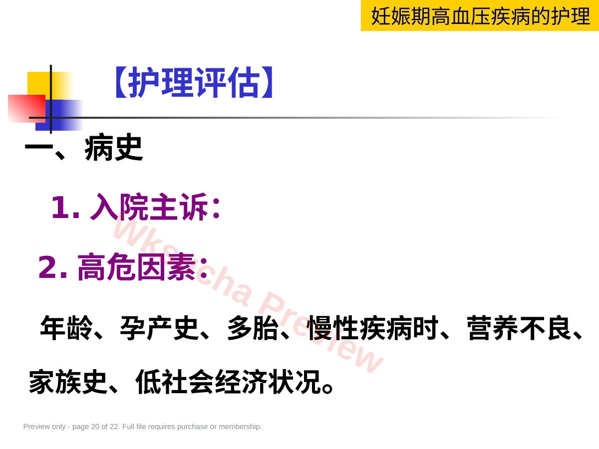 预览第 20 页