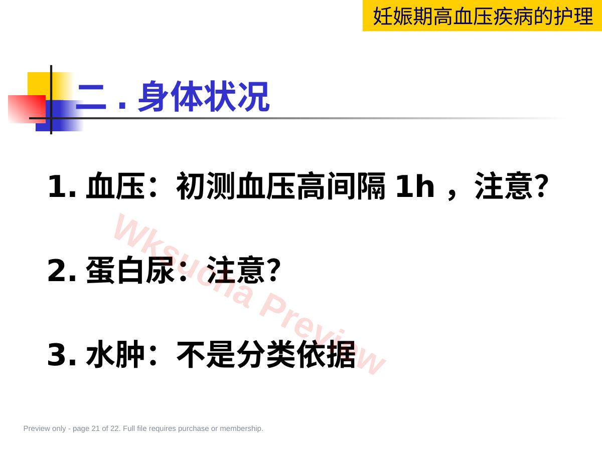 预览第 21 页