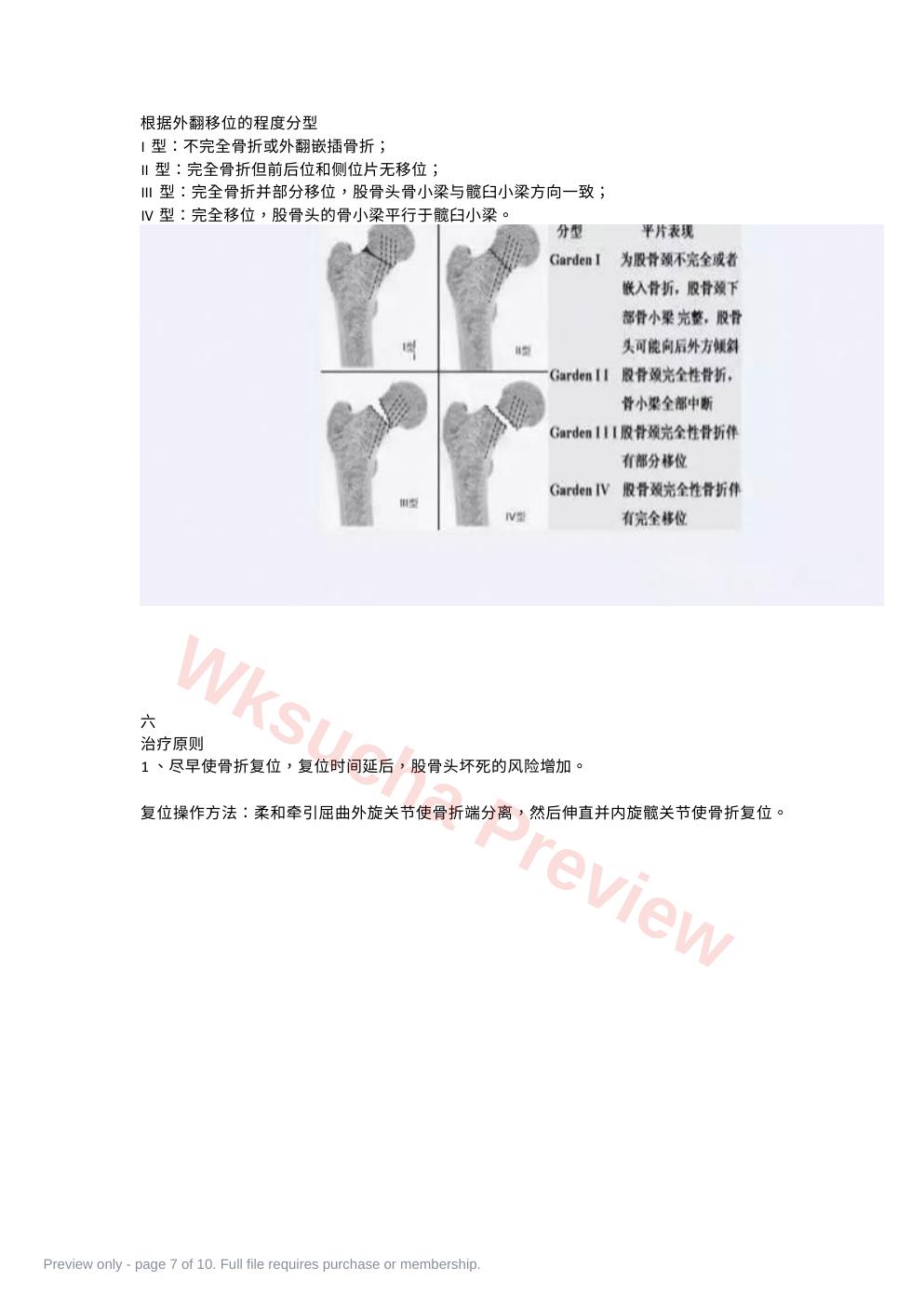 预览第 7 页