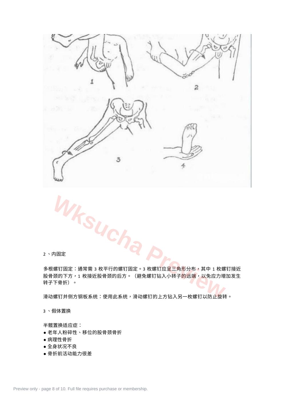 预览第 8 页