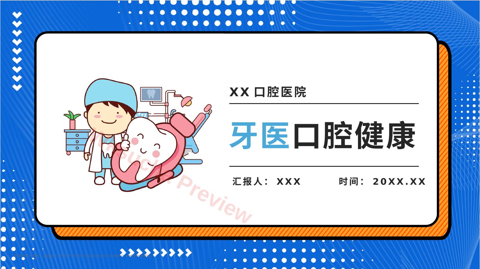 牙医口腔健康36