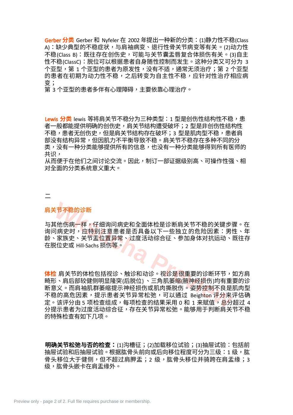 预览第 2 页