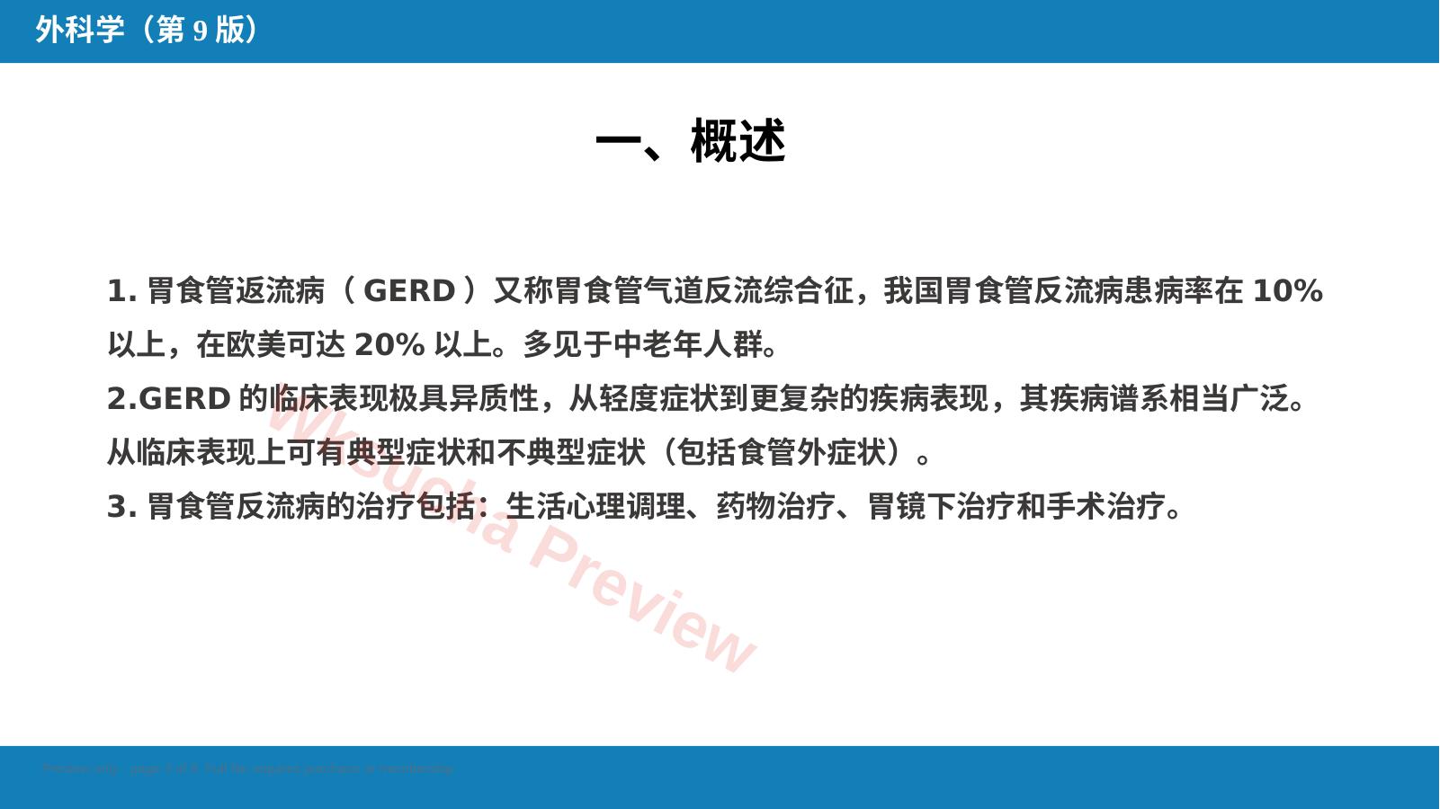 预览第 3 页
