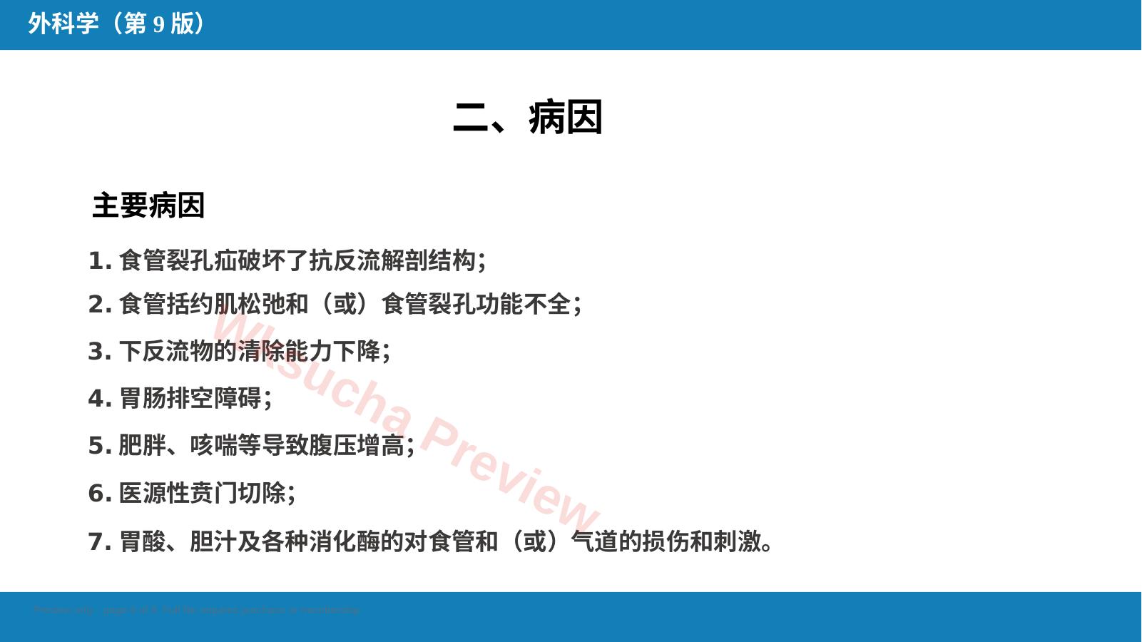 预览第 6 页