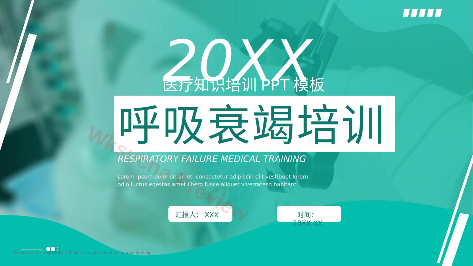 呼吸衰竭培训