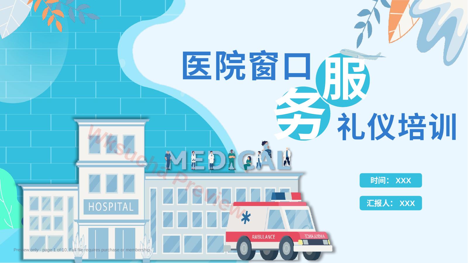 护士服务规范与礼仪培训 (53)