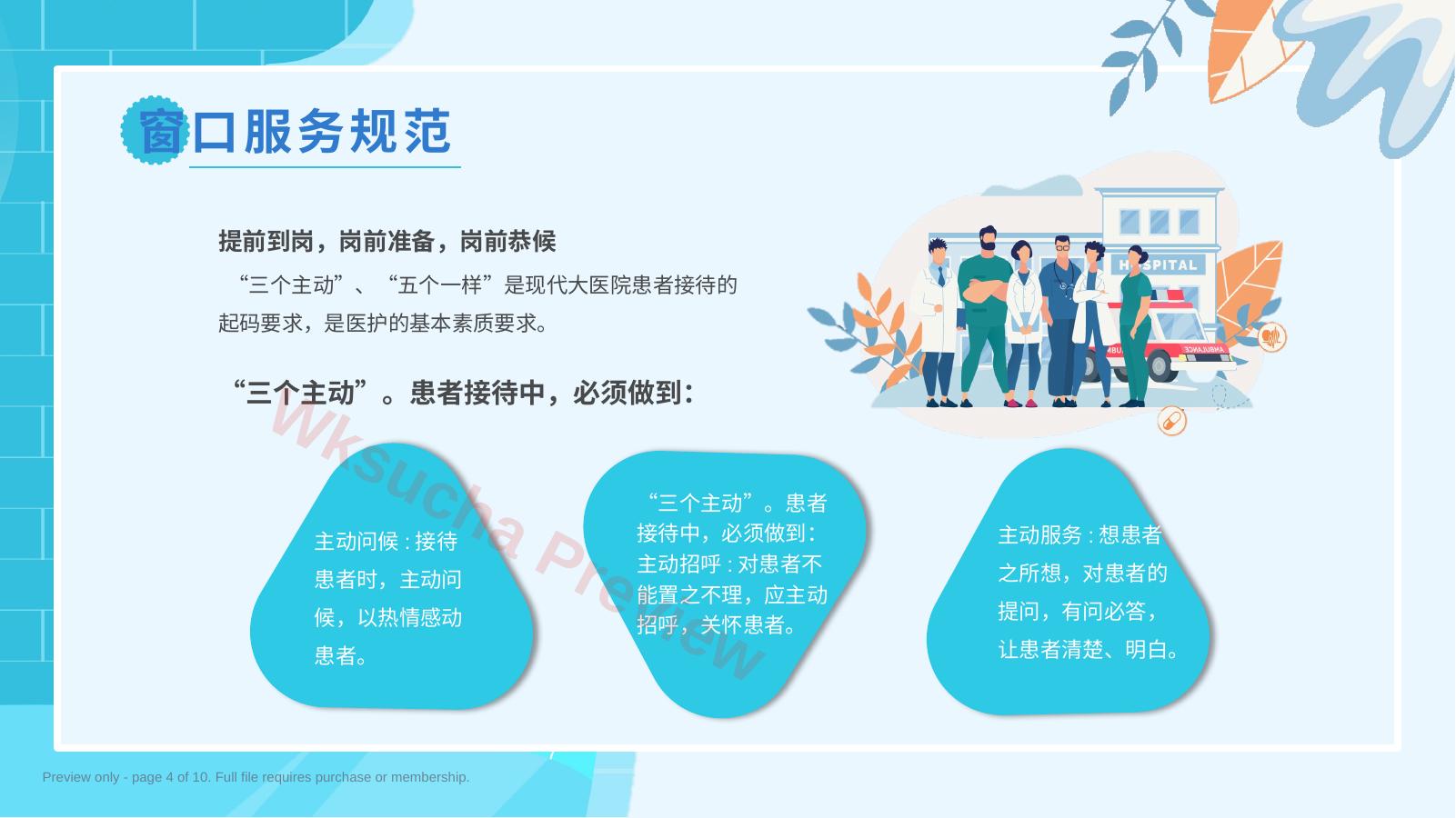 预览第 4 页