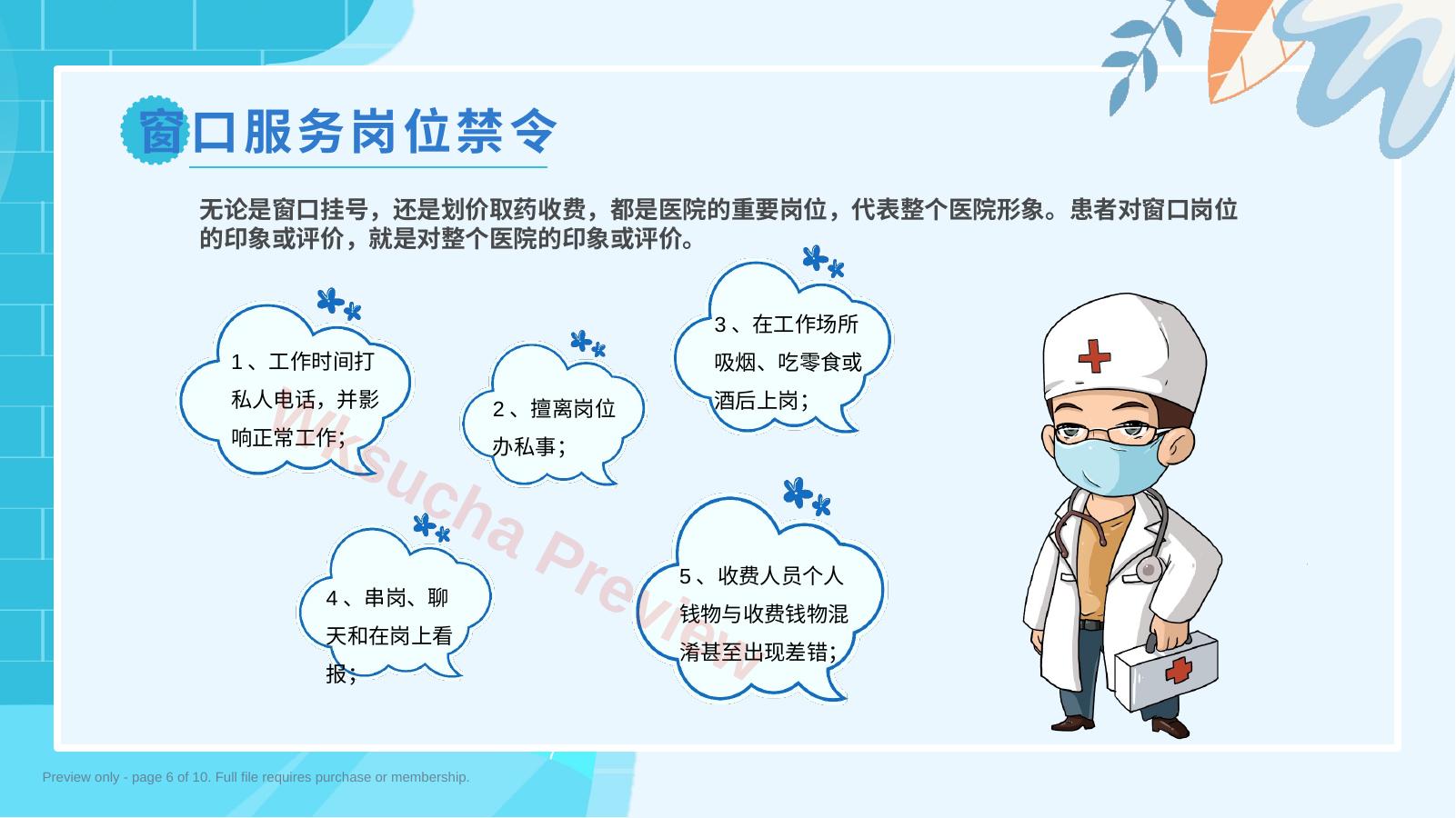 预览第 6 页
