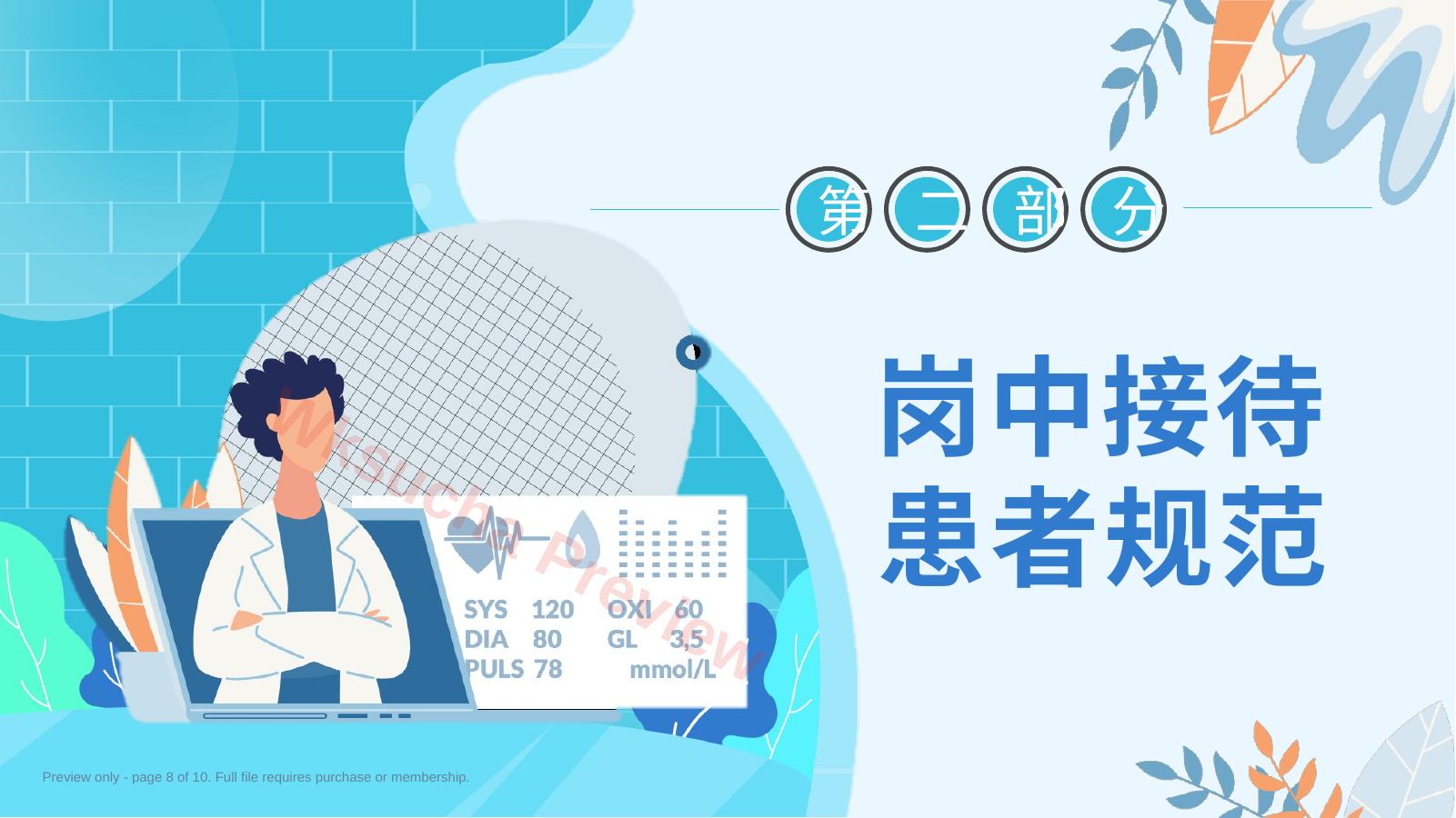预览第 8 页