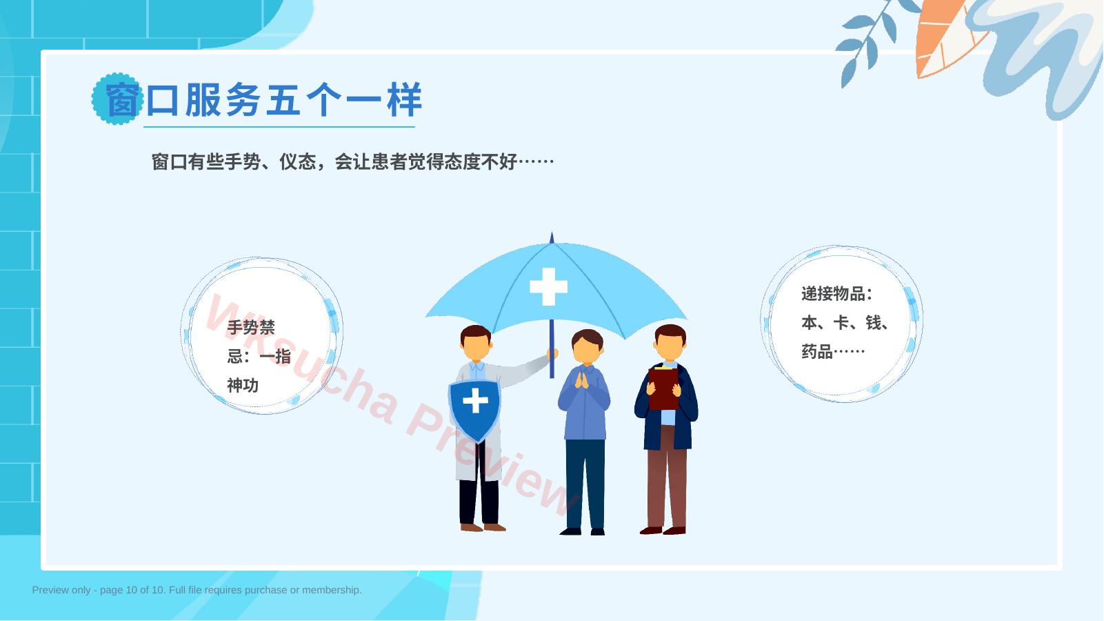 预览第 10 页